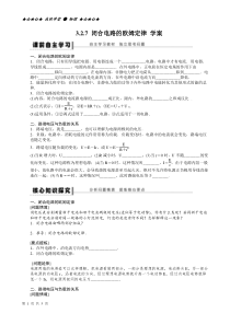 3.2.7-闭合电路的欧姆定律-学案