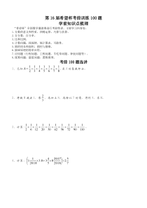 2018年-第16届希望杯考前训练100题-六年级