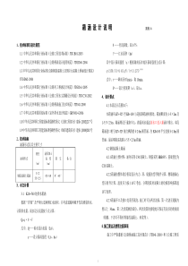 LS-36.箱涵设计说明