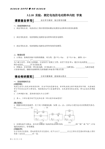 3.2.10-实验：测定电池的电动势和内阻-学案