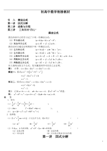 初高中数学衔接教材(共28页)