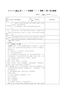 口语交际《我们做朋友》教学设计