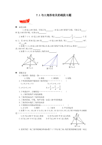 练习-7.1与三角形有关的线段习题