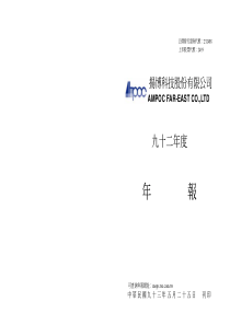 揚博科技股份有限公司年度报告(pdf 81)