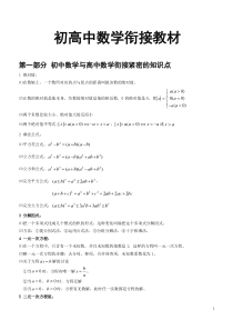 初高中数学衔接教材