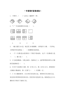 一年级数学思维训练10套