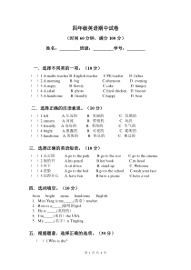 川教版小学四年级下册英语期中试卷