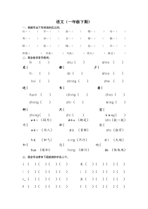 人教版一年级下期期末总结题