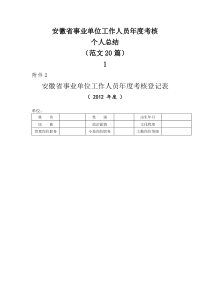 教师年度考核个人总结