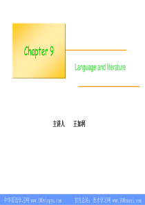 语言学教程-第三版-第九章-文体学