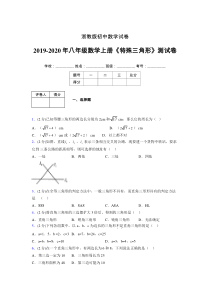 2019年秋浙教版初中数学八年级上册《特殊三角形》单元测试(含答案)-(771)