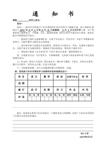 小学通知书模版