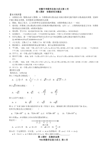 (完整版)安徽中考数学总复习讲义