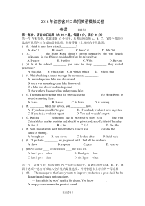 2018年江苏省对口单招英语模拟试卷及答案