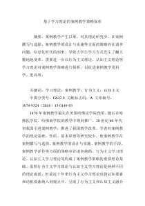 基于学习理论的案例教学策略探析