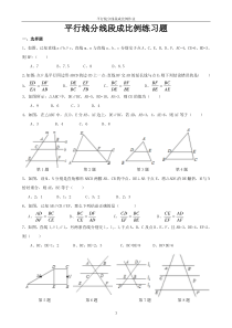 D2平行线分线段成比例练习题
