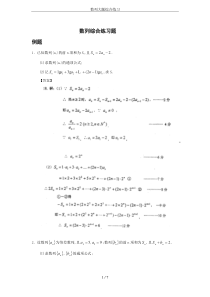 数列大题综合练习