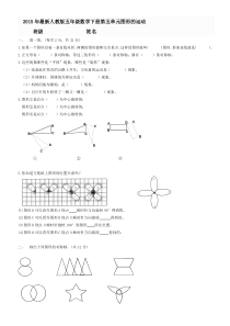 2015年最新人教版五年级数学下册第五单元图形的运动(三)单元试卷