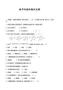 数字电路的期末试题及答案