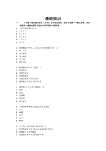 2017临床医学检验中级真题基础知识