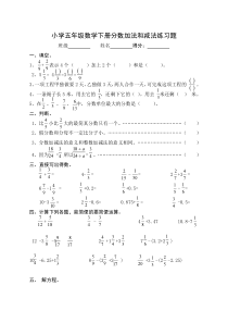 小学五年级数学下册分数加法和减法练习题