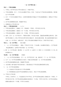 初中人教版七年级不等式知识点总结