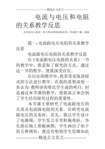 电流与电压和电阻的关系教学反思