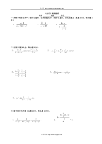 中考数学《分式》提高测试题