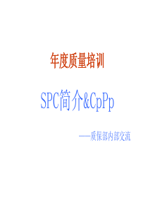 SPC、Cpk、Ppk简介