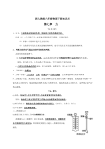 新人教版8年级下册物理知识点汇总-