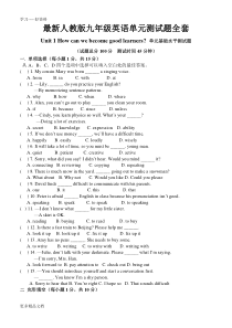 最新九年级英语全一册各单元试卷及其答案