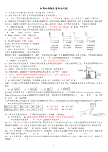 高中化学初高中衔接试题及答案