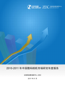 浙企品牌突围案例解析(doc 17)