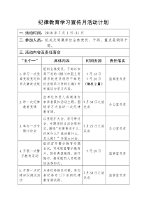 纪律教育学习宣传月活动计划