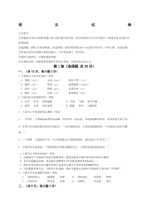 初中升高中学校自主招生选拔考试-语文试题