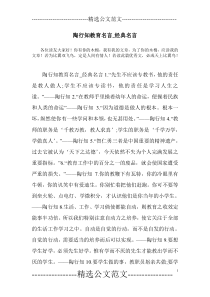 陶行知教育名言-经典名言