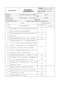 零件及部件加工检验批质量验收记录