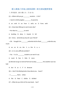 新人教版八年级上册英语第一单元测试题附答案
