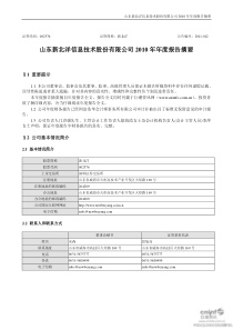 新北洋：XXXX年年度报告摘要 XXXX-04-19