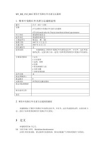 傅里叶变换红外光谱方法通则