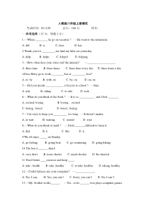 人教版八年级上册英语期中测试卷及答案