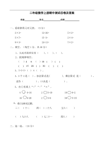 人教版二年级数学上册期中测试卷及答案