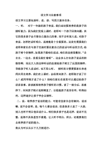 一年级语文学习注意事项