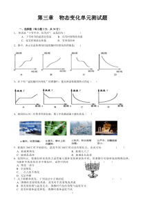 八年级物理物态变化单元测试题及答案