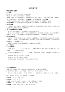 (完整版)青岛版八年级数学下册一次函数专项训练