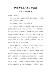 升旗仪式讲话稿践行社会主义核心价值观