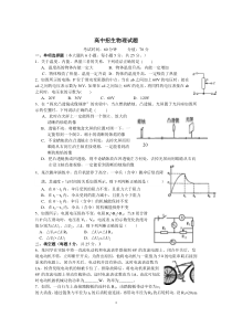 (完整)高中自主招生考试物理试题