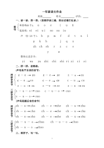 小学一年级拼音作业