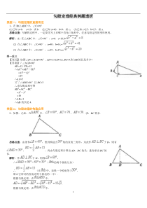 勾股定理经典例题(教师版)-2