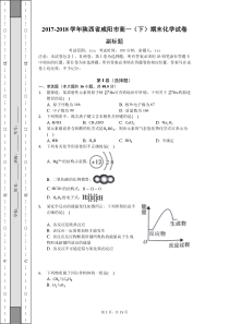 2017-2018学年陕西省咸阳市高一(下)期末化学试卷-普通用卷